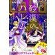 LaLa (ララ) 2017年 04月号 [雑誌]