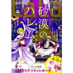 LaLa (ララ) 2017年 04月号 [雑誌]