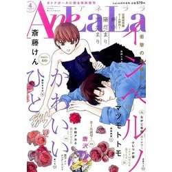 AneLaLa 2017年 04月号 [雑誌]
