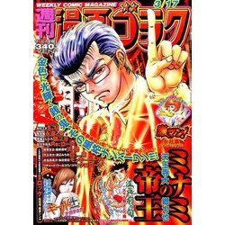 週刊漫画ゴラク 2017年 3/17号 [雑誌]
