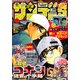 少年サンデーS増刊4/1号 2017年 04月号 [雑誌]