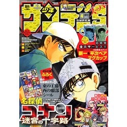 少年サンデーS増刊4/1号 2017年 04月号 [雑誌]