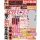 週刊 女性セブン 2017年 3/9号 [雑誌]
