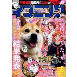 イブニング 2017年 3/14号 No.06 [雑誌]