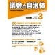 議会と自治体 2017年 03月号 No.227 [雑誌]