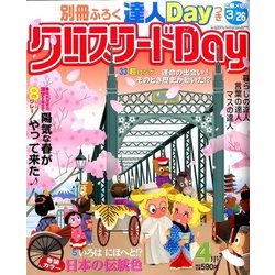 クロスワード Day (デイ) 2017年 04月号 [雑誌]