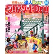 クロスワード Day (デイ) 2017年 04月号 [雑誌]