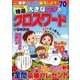 特選 大きな文字のクロスワード 2017年 04月号 [雑誌]