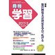 月刊 学習 2017年 03月号 No.678 [雑誌]