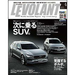 LE VOLANT (ル・ボラン) 2017年 04月号 [雑誌]