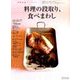 料理の段取り、食べまわし 2017年 04月号 [雑誌]