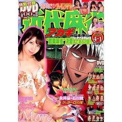 近代麻雀 2017年 4/1号 [雑誌]