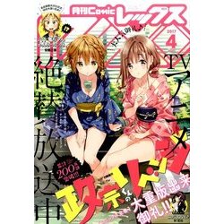 月刊 Comic REX (コミックレックス) 2017年 04月号 [雑誌]