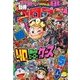 別冊コロコロコミック 2017年 04月号 [雑誌]