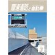 高速道路と自動車 2017年 03月号 [雑誌]