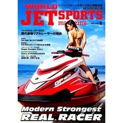 WORLD JET SPORTS (ワールドジェットスポーツ) 2017年 04月号 [雑誌]