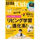 AERA with Kids (アエラウィズキッズ) 2017年 04月号 [雑誌]