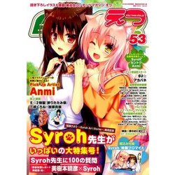 E★2 2017年 04月号 vol.53 [雑誌]
