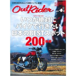 アウトライダー 2017年 04月号 vol.83 [雑誌]