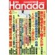 月刊Hanada 2017年 04月号 [雑誌]
