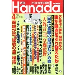 月刊Hanada 2017年 04月号 [雑誌]