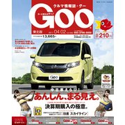 GOO 東北版 2017年 4/2号 [雑誌]