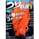 つり情報 2017年 3/15号 [雑誌]
