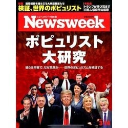 Newsweek (ニューズウィーク日本版) 2017年 3/14号 [雑誌]