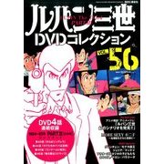ルパン三世DVDコレクシヨン 2017年 3/21号 [雑誌]