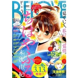 BE-LOVE (ビーラブ) 2017年 3/15号 [雑誌]