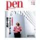 Pen (ペン) 2017年 3/15号 [雑誌]