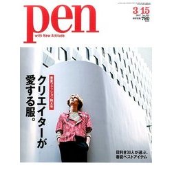 Pen (ペン) 2017年 3/15号 [雑誌]