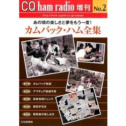 カムバック・ハム全集 2017年 04月号 [雑誌]