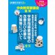 増刊初等教育資料 2017年 02月号 [雑誌]