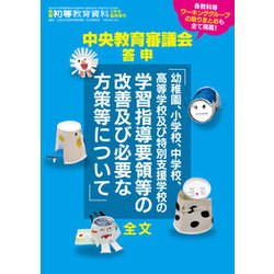 増刊初等教育資料 2017年 02月号 [雑誌]