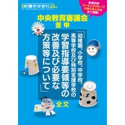 増刊初等教育資料 2017年 02月号 [雑誌]