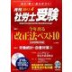 月刊 社労士受験 2017年 04月号 [雑誌]
