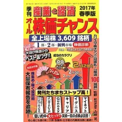 オール株価チャンス 2017年 04月号 [雑誌]
