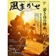風まかせ 2017年 04月号 No.61 [雑誌]
