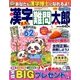 漢字難問太郎 2017年 04月号 [雑誌]