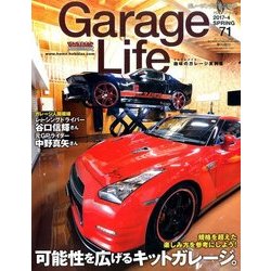 Garage Life (ガレージライフ) 2017年 04月号 [雑誌]
