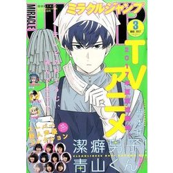 ミラクルジャンプ 2017年 3/30号 [雑誌]