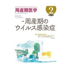 周産期医学 2017年 02月号 [雑誌]