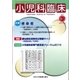 小児科臨床 2017年 03月号 [雑誌]