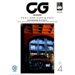 CG (カーグラフィック) 2017年 04月号 [雑誌]