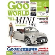 Goo WORLD (グーワールド) 北海道･東北版 2017年 04月号 [雑誌]