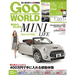 Goo WORLD (グーワールド) 中国･九州版 2017年 04月号 [雑誌]