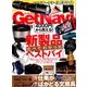 GET Navi (ゲットナビ) 2017年 04月号 [雑誌]