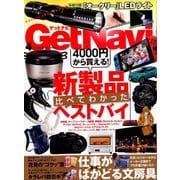 GET Navi (ゲットナビ) 2017年 04月号 [雑誌]