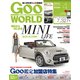 Goo WORLD (グーワールド) 関東版 2017年 04月号 [雑誌]
